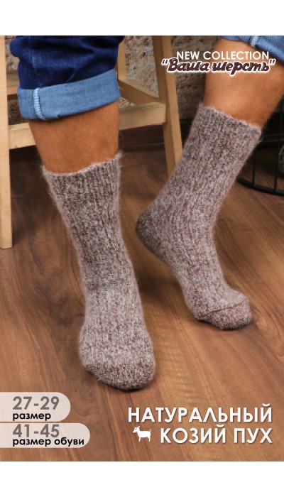 Носки шерстяные GL649 коричневый меланж